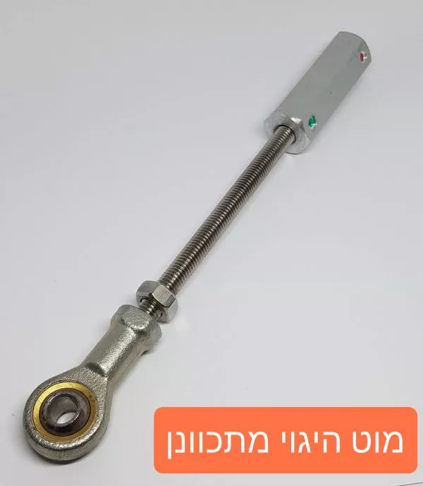 מוט היגוי מתכוונן