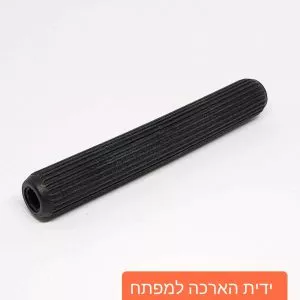 ידית הארכה למפתח אלן