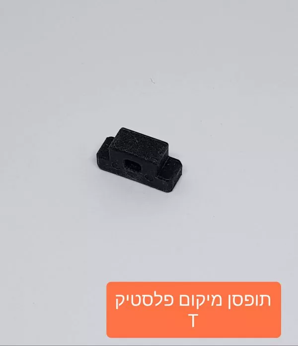 תופסן מיקום פלסטיק T